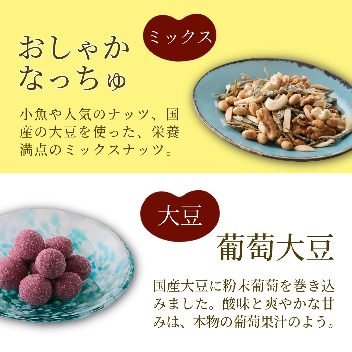 夏限定の豆菓子・ナッツ・チップス  ~夏だより~