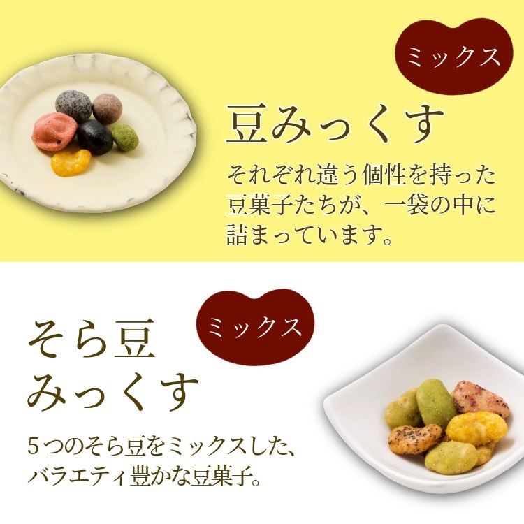 夏限定の豆菓子・ナッツ・チップス  ~夏だより~