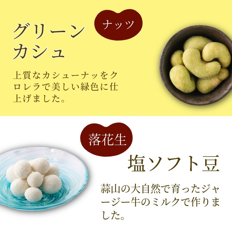 夏限定の豆菓子・ナッツ・チップス  ~夏だより~