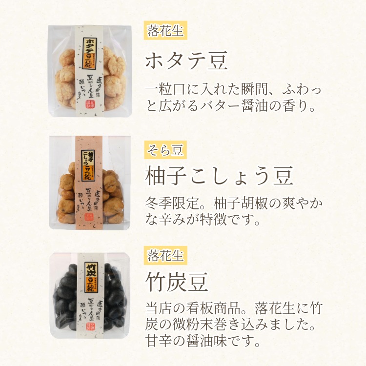 九つの心（冬春限定ギフトセット）｜[公式]創業明治2年 豆菓子の老舗