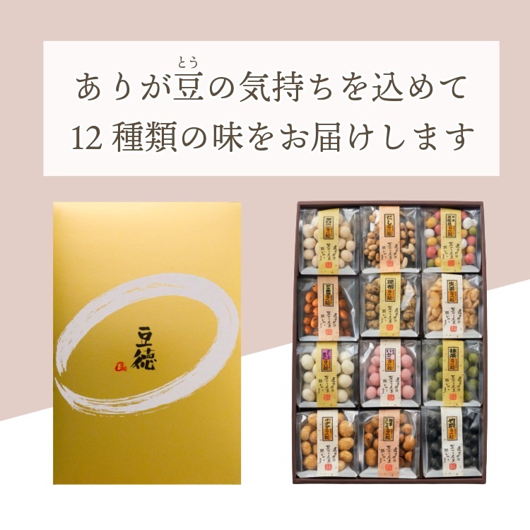 感謝を伝える贈り物 ~十二の心（冬春）~