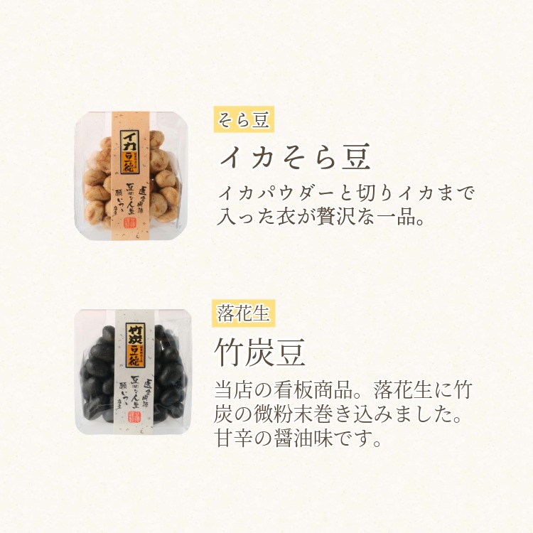 九つの彩（冬春限定ギフトセット）｜[公式]創業明治2年 豆菓子の老舗