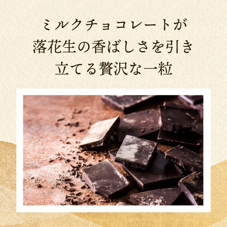 香り高い甘さ~ちょこれーと豆~