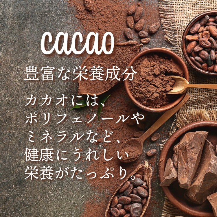 香り高い甘さ~ちょこれーと豆~