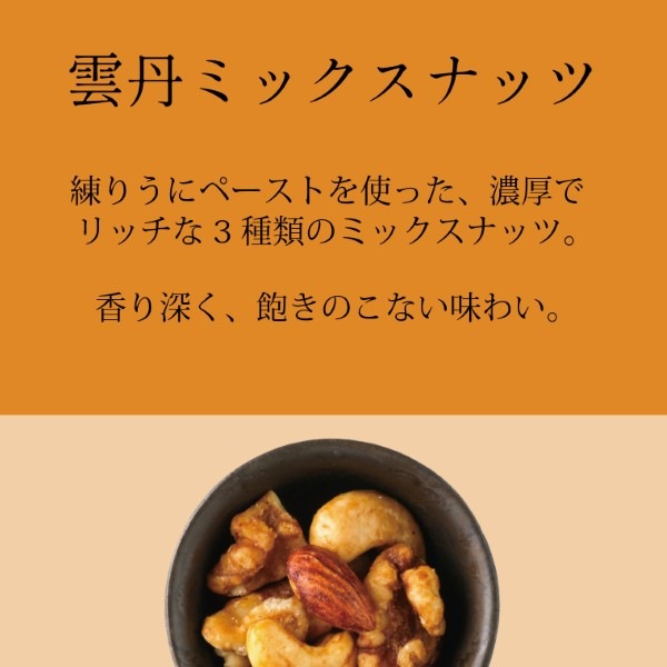 香り豊かな贈り物 ~フレーバーナッツギフト~