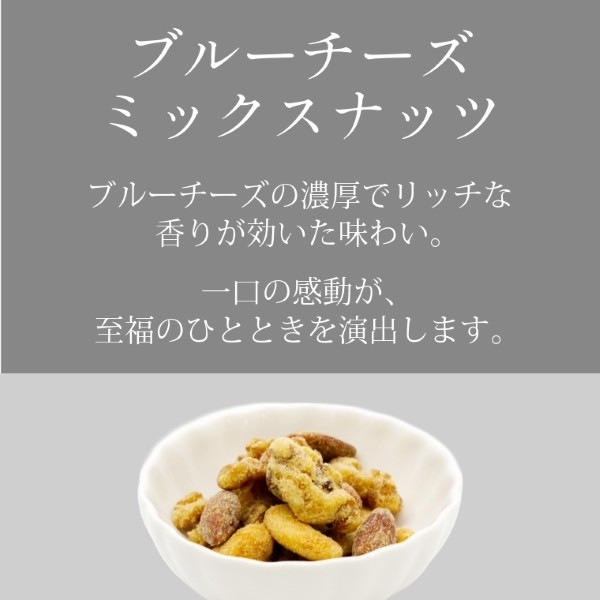 香り豊かな贈り物 ~フレーバーナッツギフト~