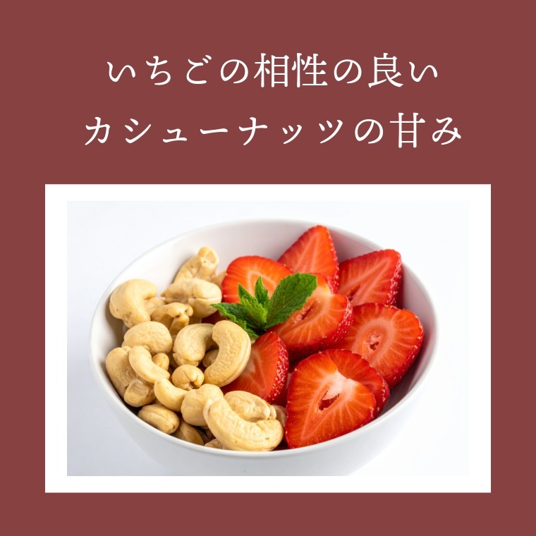 あまおう苺たっぷり ~いちごチョコカシュ~｜ナッツチョコ｜[公式]創業