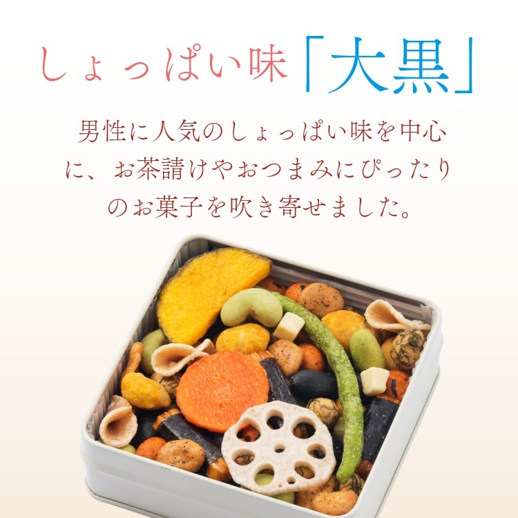 吹き寄せ 大黒（冬春）