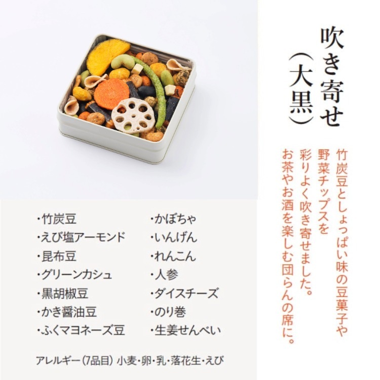 吹き寄せ 大黒（冬春）