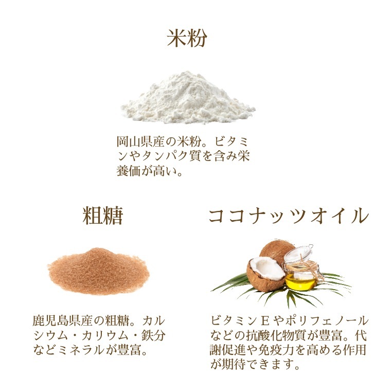 生おからと米粉の健康おやつ ~倉敷おからクッキー米粉プレミアム3種~