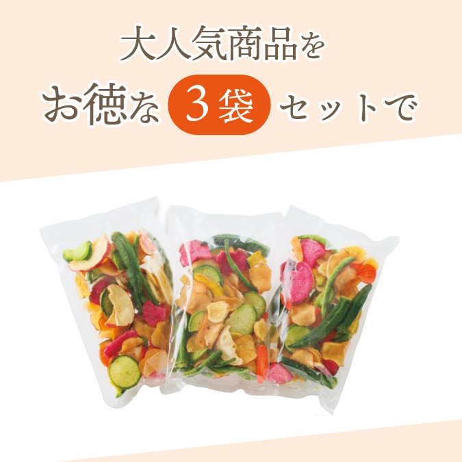 たっぷりの野菜と果物 ~彩りチップス~