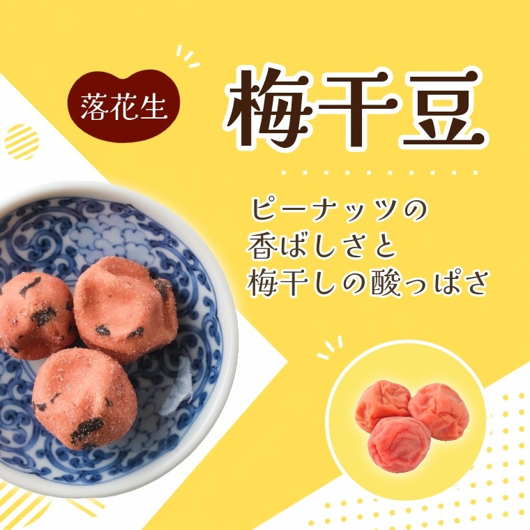 豆徳だんらんBOX｜旬の豆菓子ミックス｜豆徳オンラインショップ