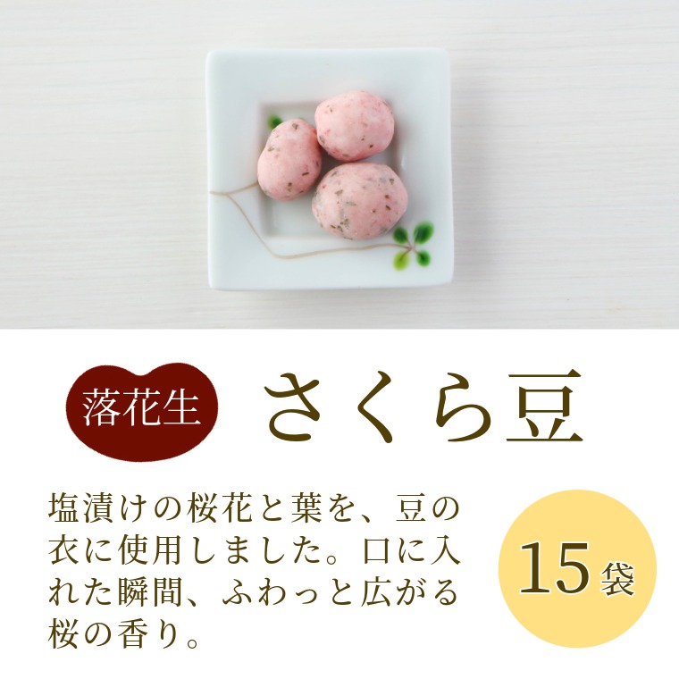 旬の豆菓子ミックス（彩りおまめBOX）｜豆菓子｜[公式]創業明治2年 豆