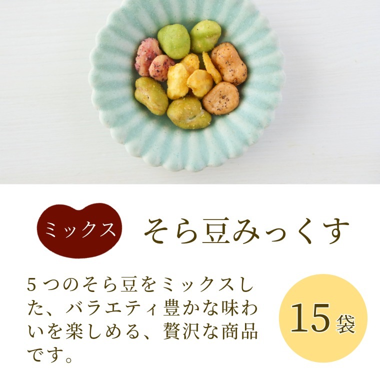 旬の豆菓子ミックス（彩りおまめBOX）｜豆菓子｜[公式]創業明治2年 豆