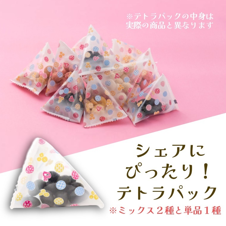 旬の豆菓子ミックス ~彩りおまめBOX~