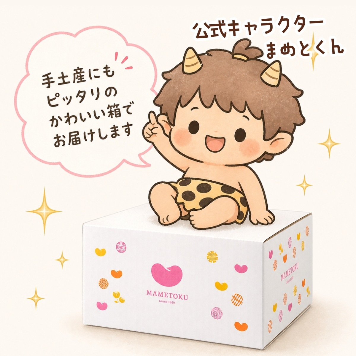 豆徳だんらんBOX｜旬の豆菓子ミックス｜豆徳オンラインショップ