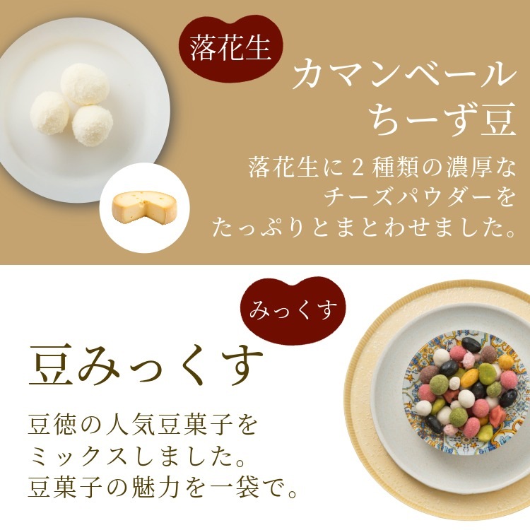 笑顔と福を贈るギフト(笑門来福)｜お歳暮ギフト｜[公式]創業明治2年 豆