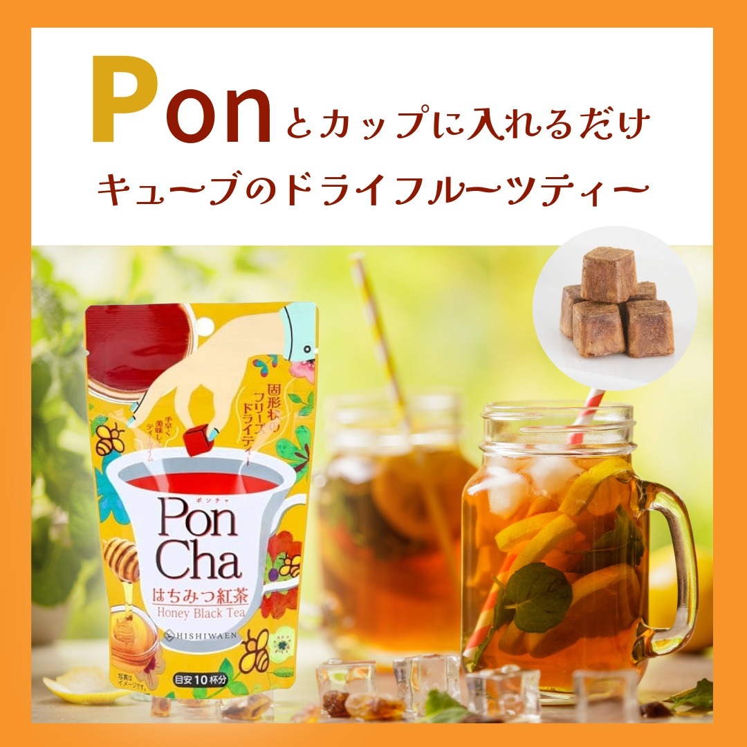 溶かすだけのフリーズドライティー ~PonChaはちみつ紅茶~