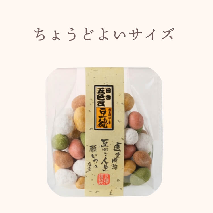 田舎五色豆（彩り豊かな豆菓子）｜[公式]創業明治2年 豆菓子の