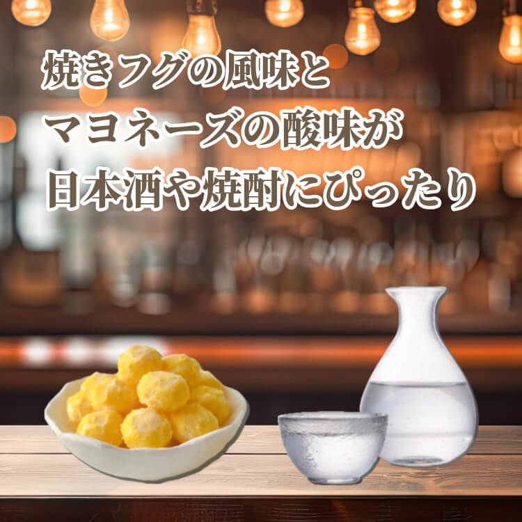 フグエキスとマヨネーズの旨味 ~ふくマヨネーズ豆~