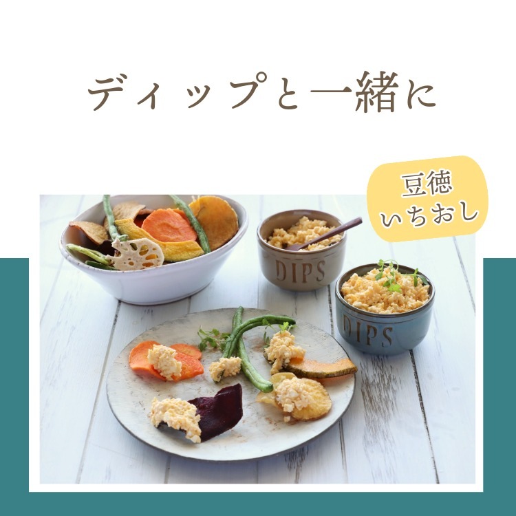 冬野菜の美味しさをそのままに ~5種の根菜チップス~