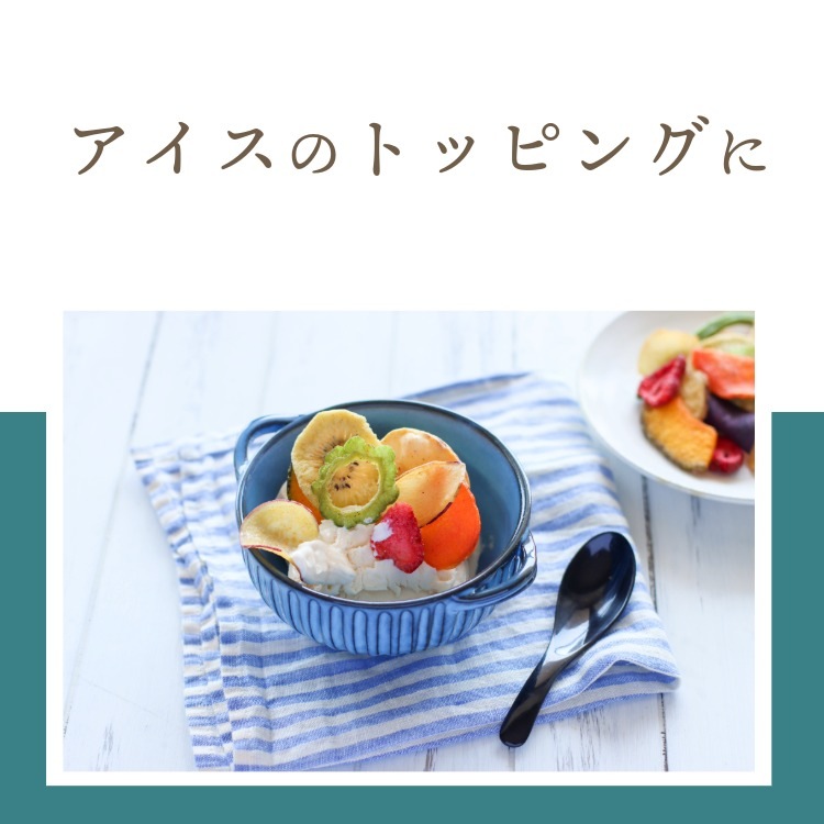 冬野菜の美味しさをそのままに ~5種の根菜チップス~