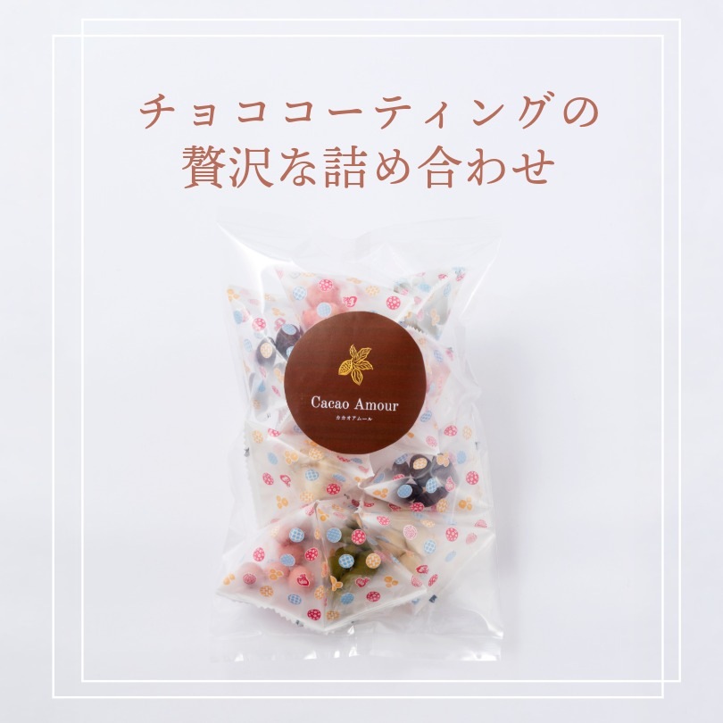 5種類のチョコ詰め合わせ ~カカオアムール~