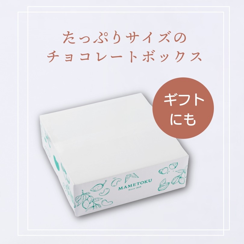 たっぷり6種類のナッツチョコ ~ショコラアソート~