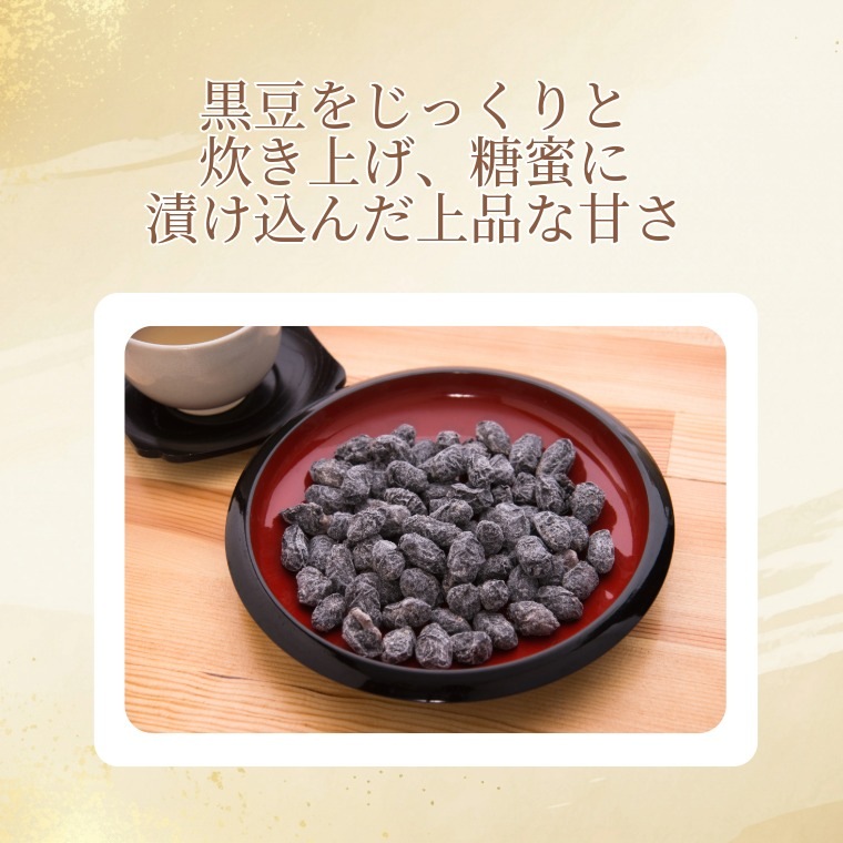 黒豆しぼり
