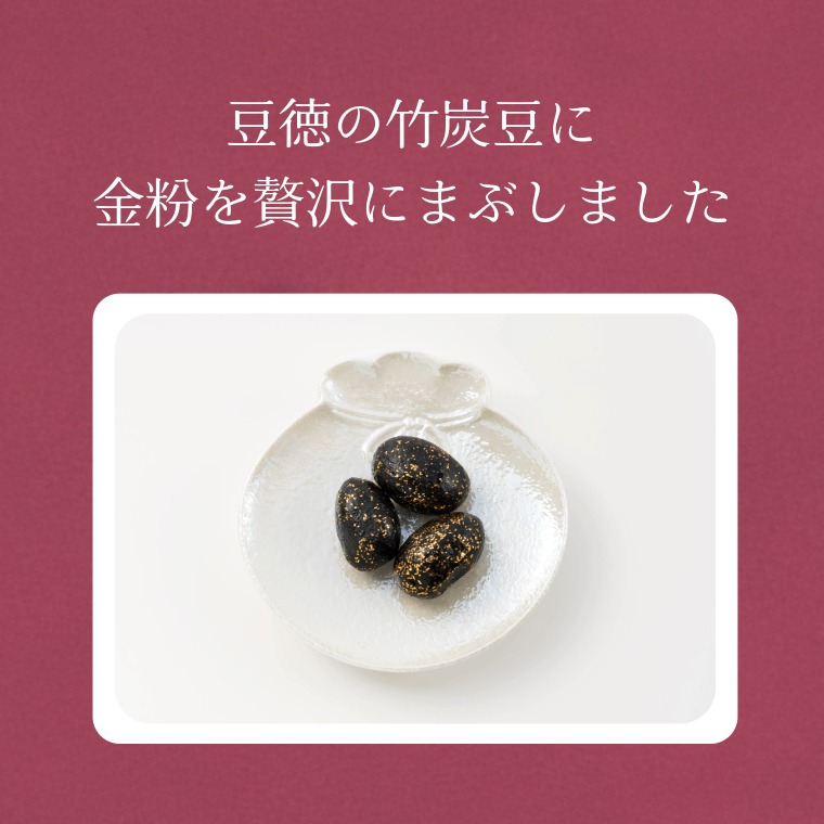 豪華な金粉入り ~金粉豆~