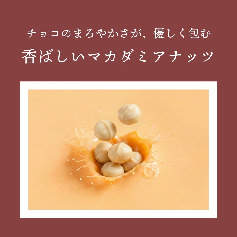 南国の贅沢な味 ~マンゴーマカダミア~