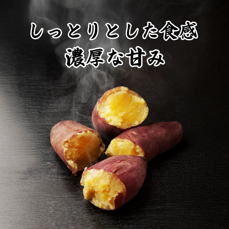 種子島産安納芋の濃厚甘味 ~蜜いもグラッセ~