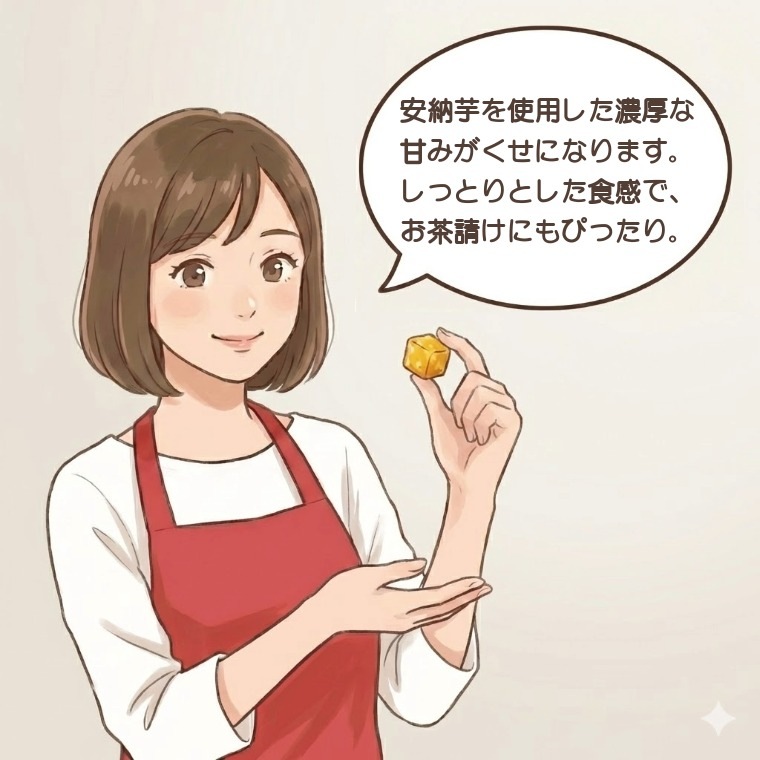 種子島産安納芋の濃厚甘味 ~蜜いもグラッセ~