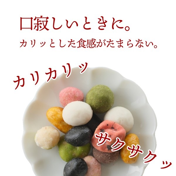おやつのシェアにぴったり ~テトラ豆みっくす(夏秋)~