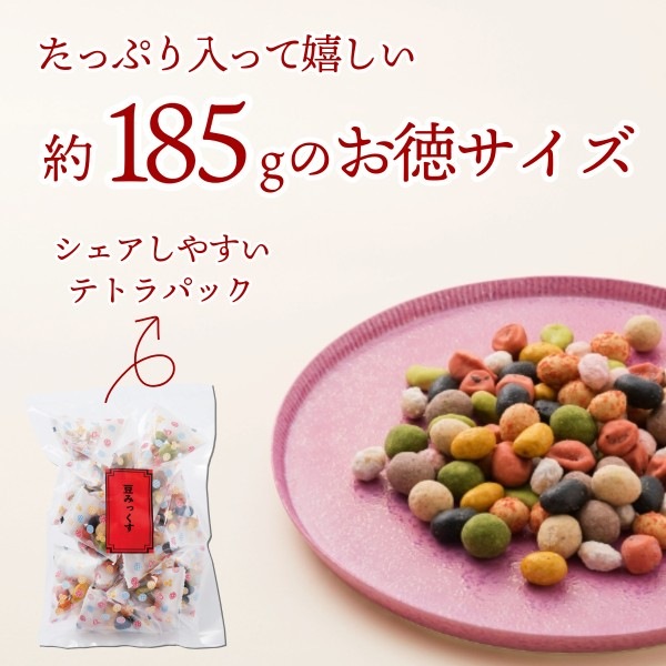 おやつのシェアにぴったり ~テトラ豆みっくす(夏秋)~