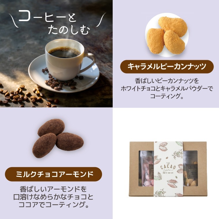 冬だけのチョコミックス ~スイーツBOX~｜ナッツチョコ｜[公式]創業明治