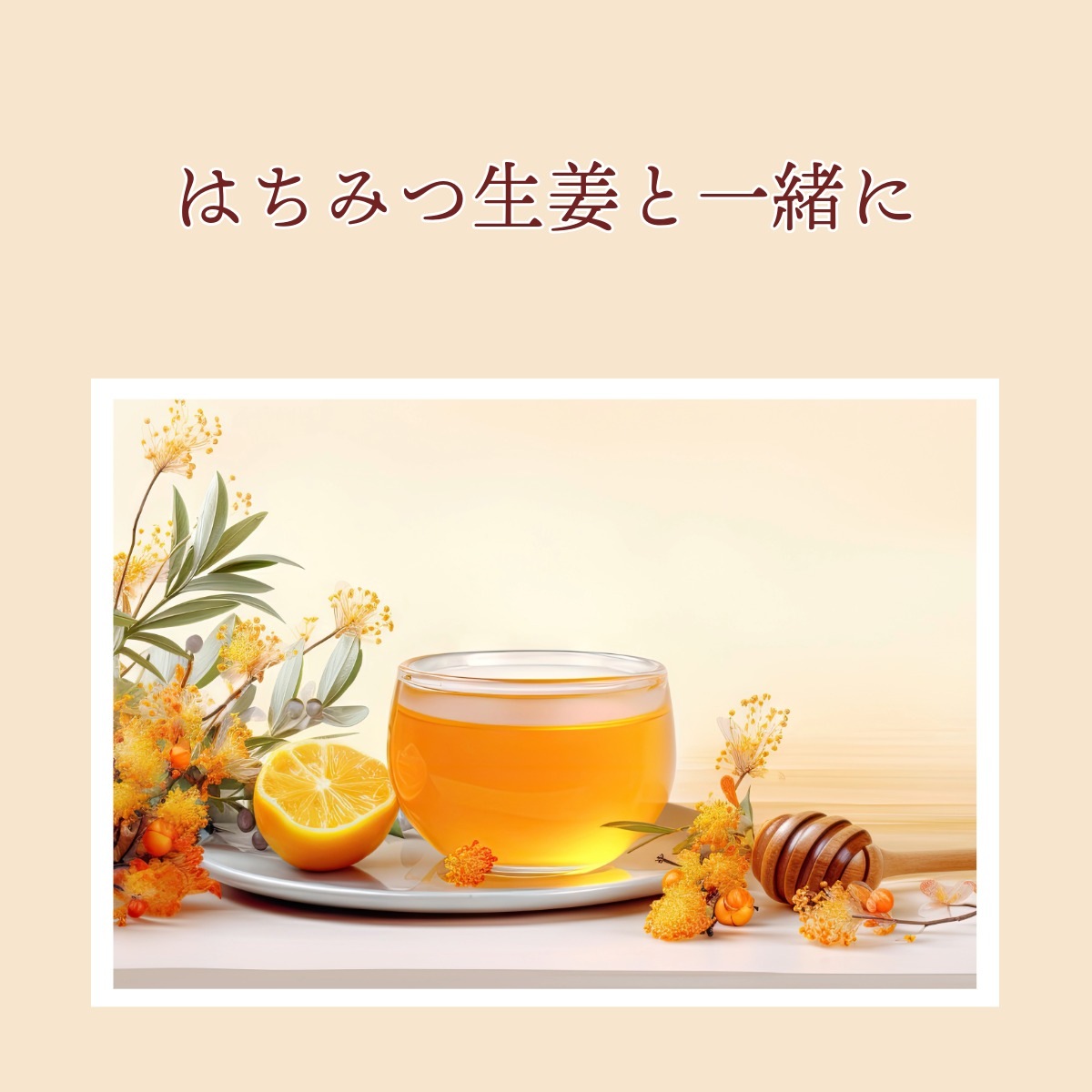 美味しくからだも温まる ~生姜糖~