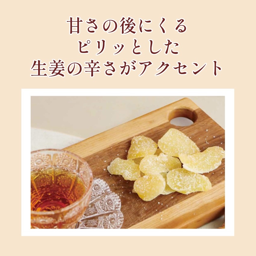 美味しくからだも温まる ~生姜糖~