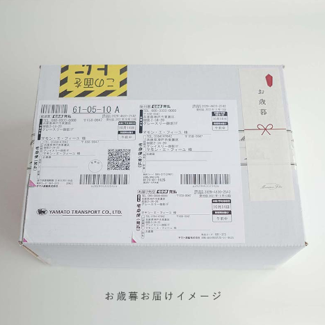 2025年お歳暮用ギフト_C