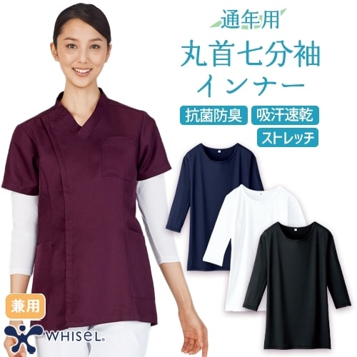 【メール便対応】自重堂 whisel 七分袖インナーＴシャツ 通年用 WH90029 スクラブインナー Tシャツ アンダーシャツ クルーネック 医療 制服 ユニフォーム 医者 医師 看護師 ナース 病院 おしゃれ かわいい 可愛い かっこいい