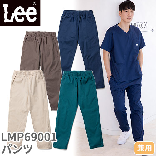ユニセックス スクラブ パンツ Lee リー LMP69001 白衣 ズボン 男女兼用 医療用 人気 制服 ユニフォーム 医師 看護師 歯科 歯科衛生士 ウエストゴム おしゃれ かわいい 可愛い かっこいい 動きやすい おすすめ