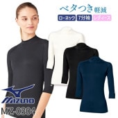 [ 特別価格 ]【メール便対応】ミズノ MIZUNO ローネック アンダーウェア 7分袖 [女] MZ-0304 MZ0304 スクラブインナー Tシャツ アンダーシャツ 医療 制服 ユニフォーム 医者 医師 看護師 ナース 病院 おしゃれ かっこいい 動きやすい