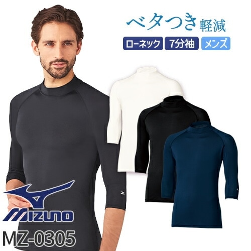 特別価格 ]【メール便対応】ミズノ MIZUNO ローネック アンダー