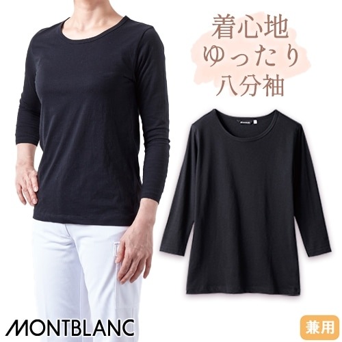 【メール便対応】住商モンブラン Tシャツ 8分袖(兼用) CE423-1 スクラブインナー Tシャツ アンダーシャツ 医療 制服 ユニフォーム 医者 医師 看護師 ナース 病院 おしゃれ かっこいい 動きやすいインナーシャツ 医療用 クリニック 着心地がいい