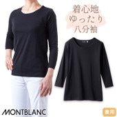 【メール便対応】住商モンブラン Tシャツ 8分袖(兼用) CE423-1 スクラブインナー Tシャツ アンダーシャツ 医療 制服 ユニフォーム 医者 医師 看護師 ナース 病院 おしゃれ かっこいい 動きやすいインナーシャツ 医療用 クリニック 着心地がいい