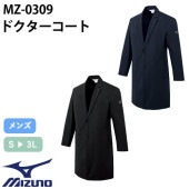 ドクターコート 長袖 MZ-0309 ミズノ MIZUNO 白衣 メンズ 男性用 ストレッチ 医者 病院 看護師 ナース エステ 医療用 実験 制服 ユニフォーム 軽量 名入れ おしゃれ かっこいい 動きやすい おすすめ
