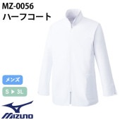 ドクターコート ミズノ MIZUNO MZ-0056 長袖 ハーフコート 白衣 メンズ 男性用 ファスナー 白 ハーフ丈 ショート丈 短め 医者 病院 看護師 ナース 医療用 制服 ユニフォーム おしゃれ かっこいい