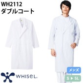 ドクターコート 自重堂 whisel ホワイセル WH2112 長袖 メンズ ダブルコ－ト 白衣 男性用 白 ミドル丈 医者 看護師 ナース 薬剤師 医療用 病院 薬局 制服 ユニフォーム 丈夫 おしゃれ かっこいい