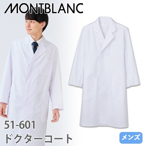 住商モンブラン ドクターコート 長袖 男性用 51-601 白衣 メンズ 医師 薬剤師 医療 制服 ユニフォーム 病院 薬局 実験 薄手 制菌 防汚 名入れ おしゃれ かっこいい 人気 おすすめ 通販