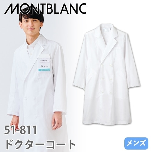 住商モンブラン ドクターコート 長袖 男性用 51-811 白衣 メンズ 医者 薬剤師 看護師 ナース 歯医者 医療 制服 ユニフォーム 病院 薬局 薄手 丈夫 制菌 おしゃれ かっこいい 人気 おすすめ 通販
